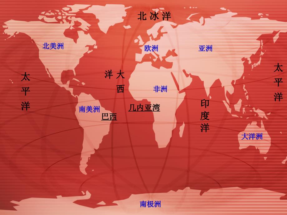 世界地图引出的发现PPT.ppt_第2页