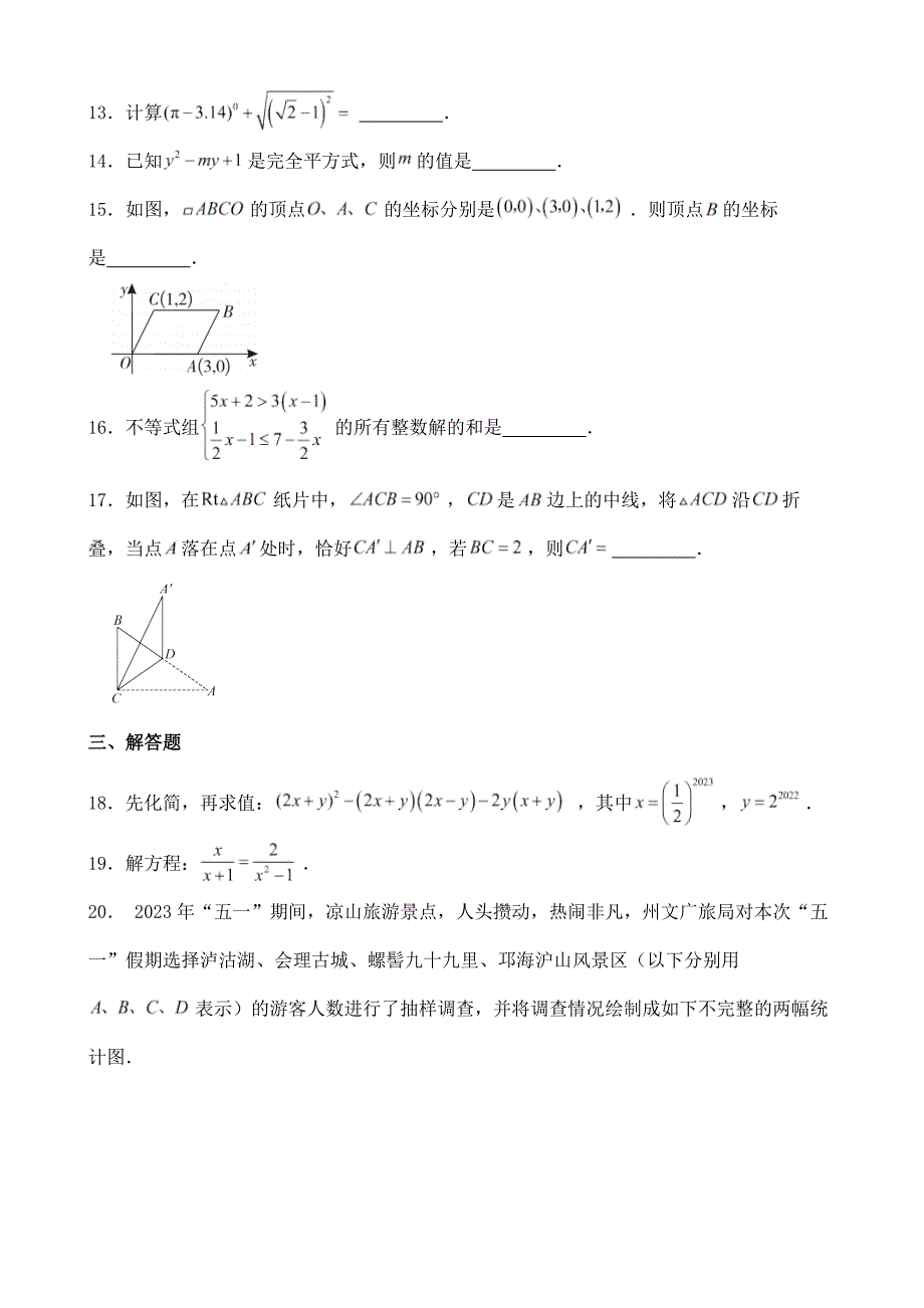 四川省凉山州2023年中考数学试卷（含答案）_第4页