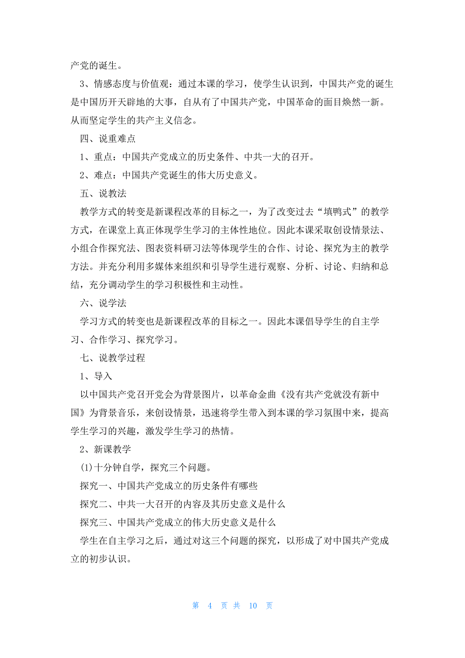 小学五四青年节主题班会教案4篇_第4页