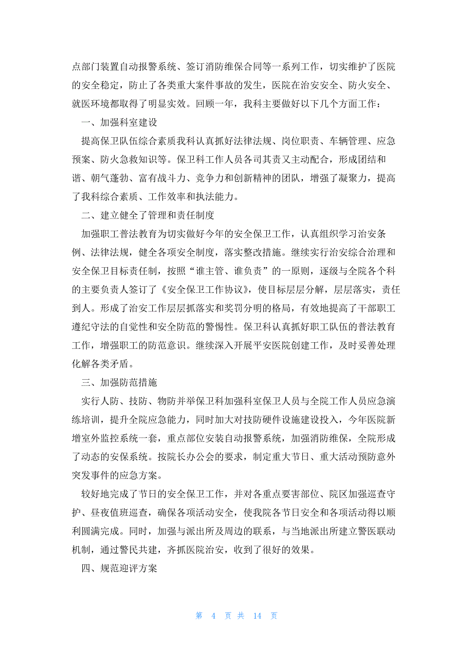 医院副院长工作总结个人通用（7篇）_第4页