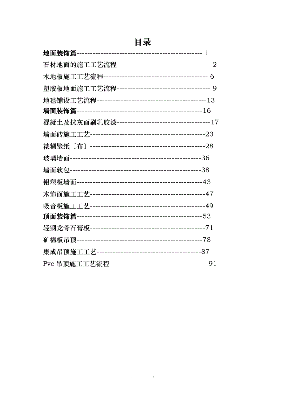 装饰装修做法及工艺设计_第3页