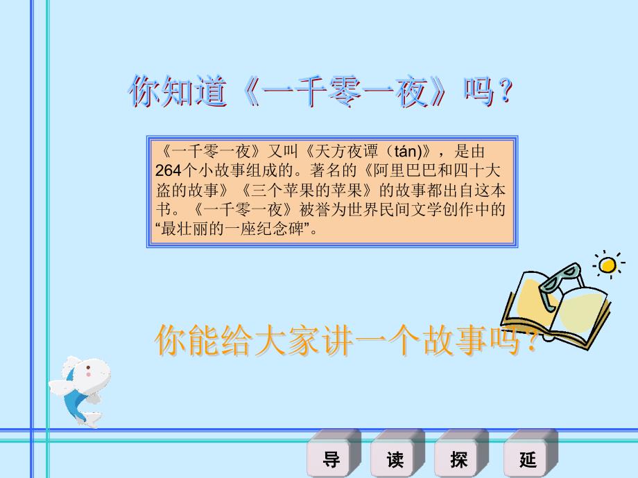 《渔夫的故事》PPT_第3页