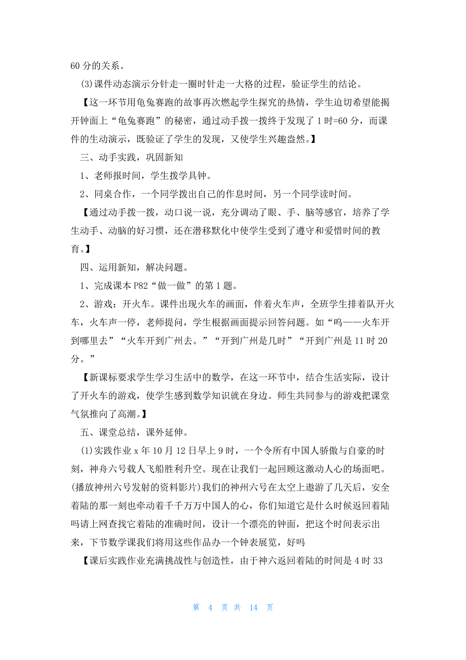 四年级数学下期学科教学设计范文_第4页