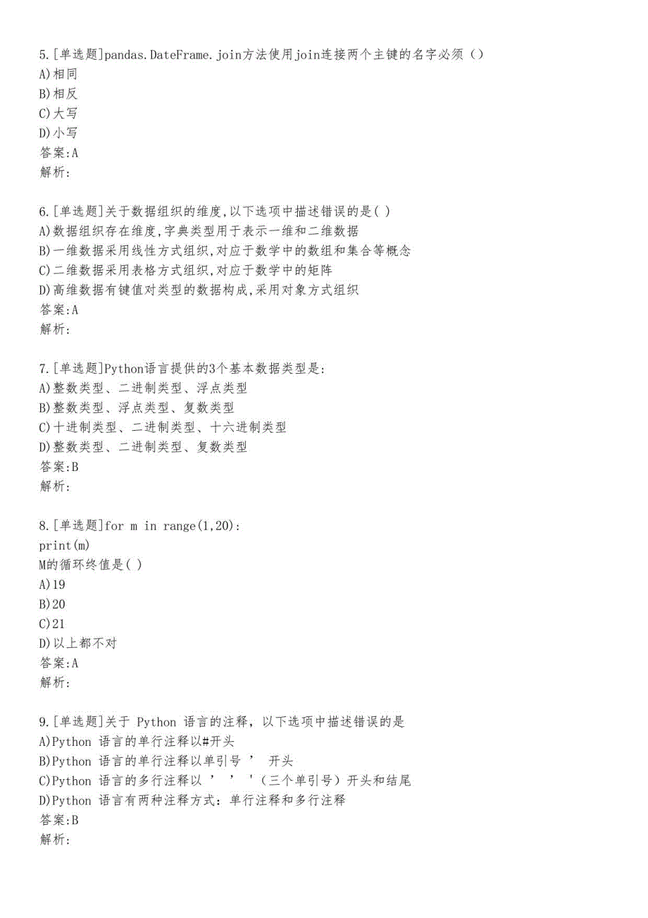 Python开发基础练习题及答案15_2023_背题版_第2页