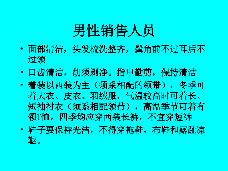 机电在线销售人员守则及礼仪培养_第4页