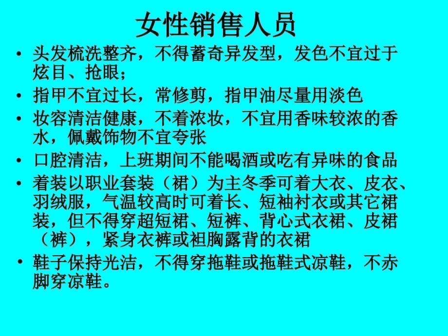 机电在线销售人员守则及礼仪培养_第5页