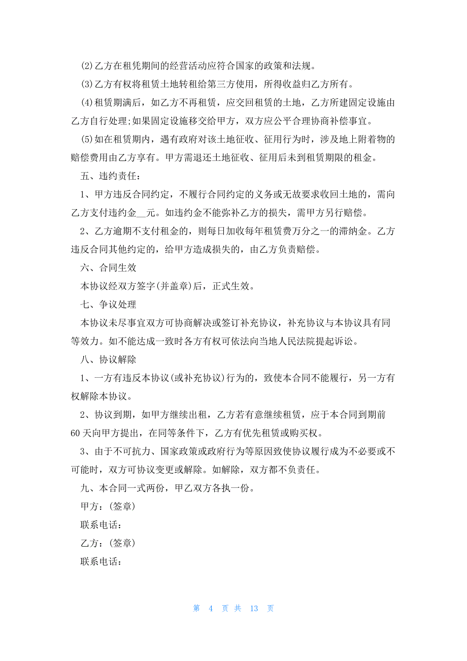 商用土地租赁简易合同证明（7篇）_第4页