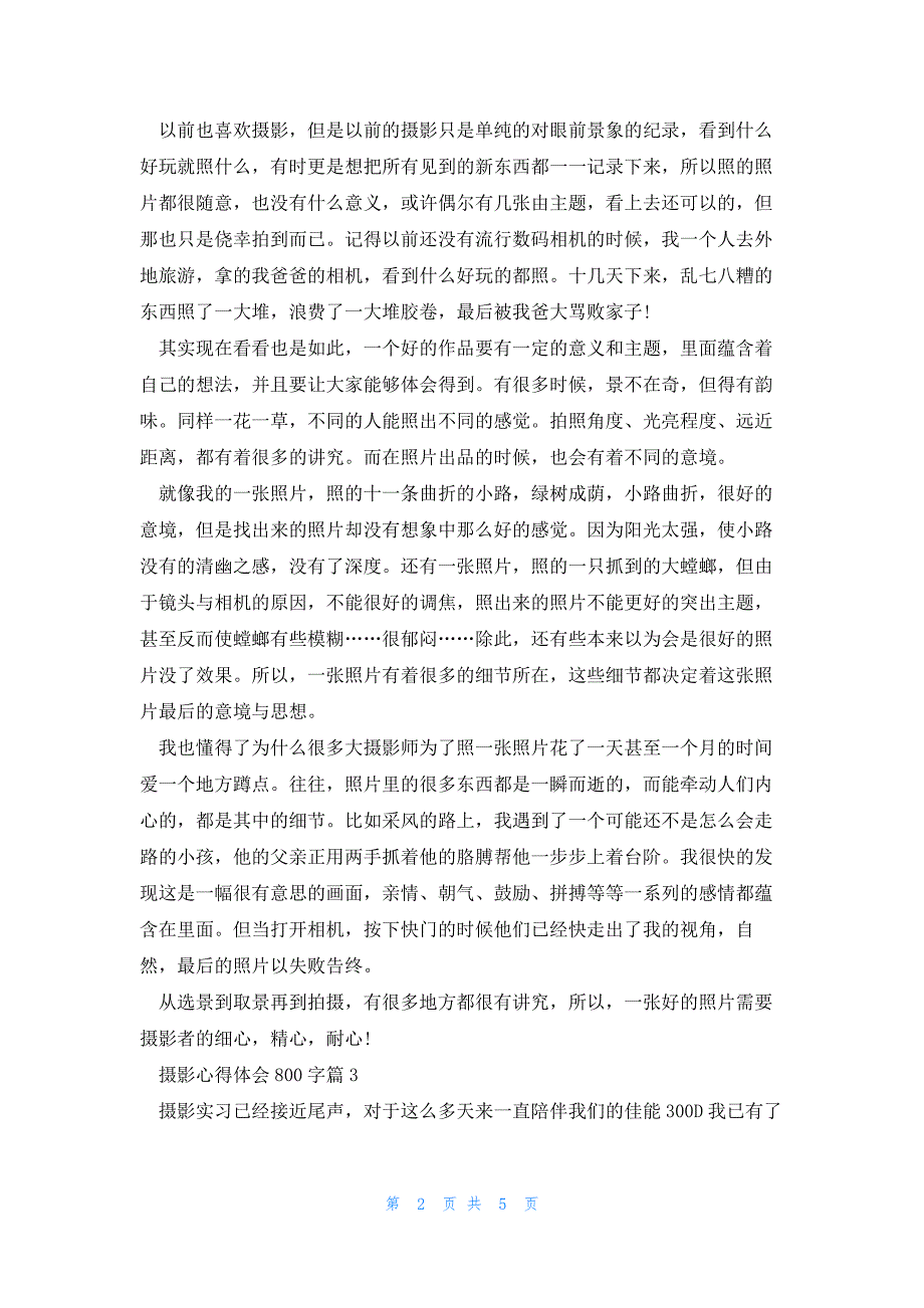 摄影心得体会800字5篇_第2页