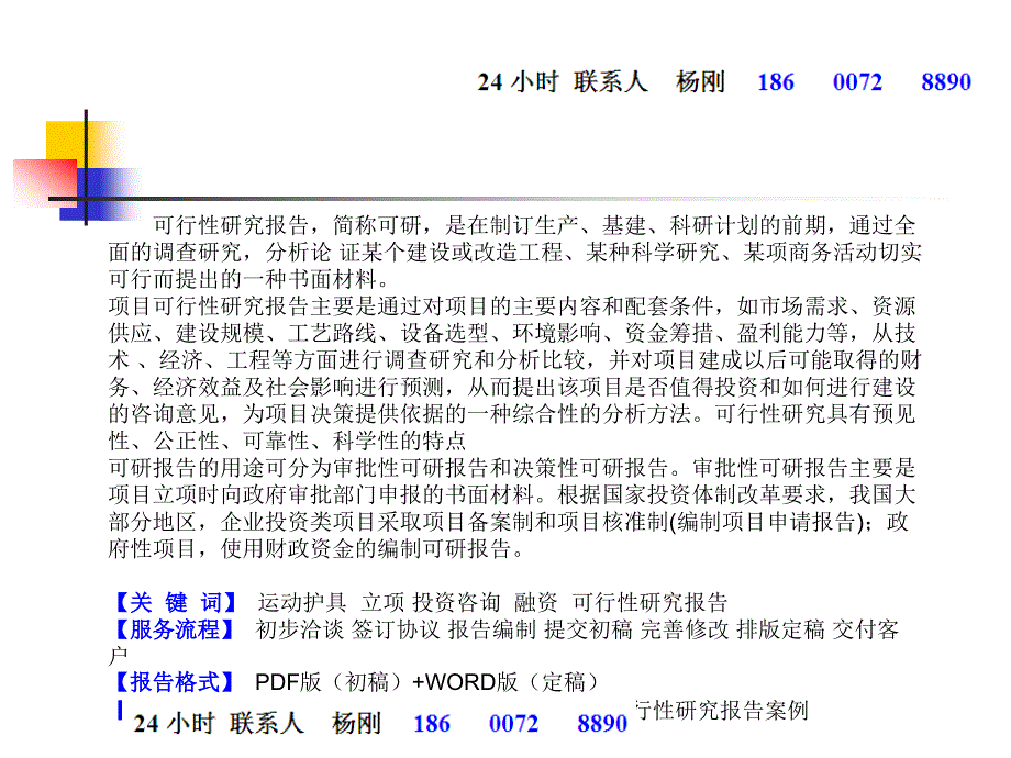 运动护具项目可行性研究报告_第2页