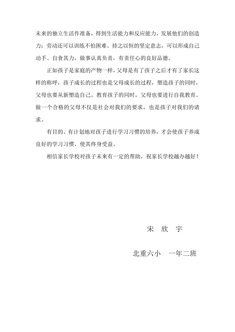 家长学校心得体会316868969_第4页