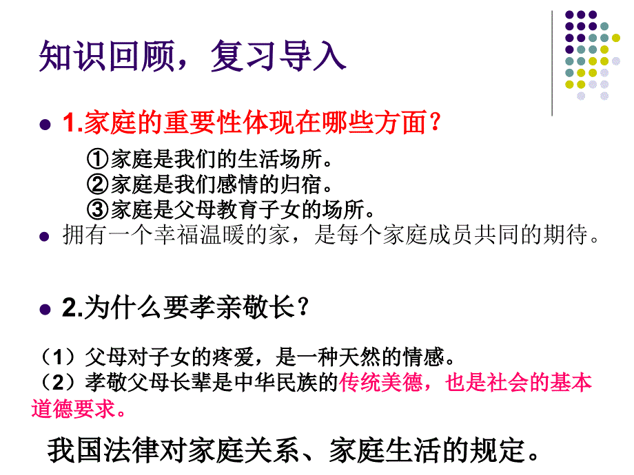 粤教版道德与法治七上212化解“爱的冲突”_第2页