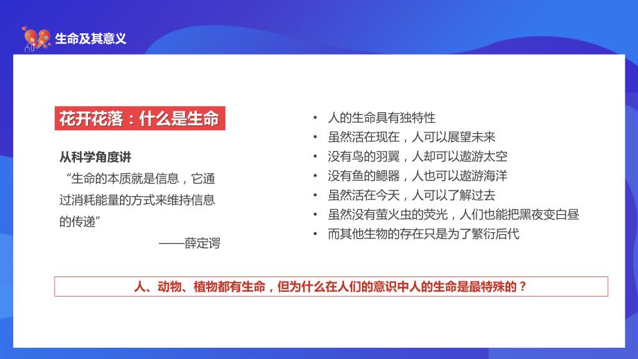 2023大学生生命教育PPT主题班会课件_第4页