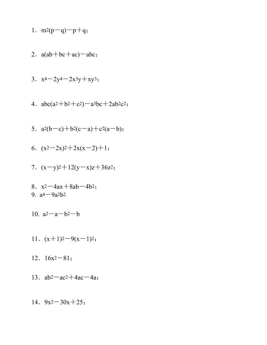 八年级数学因式分解练习题(精选50道)_第1页