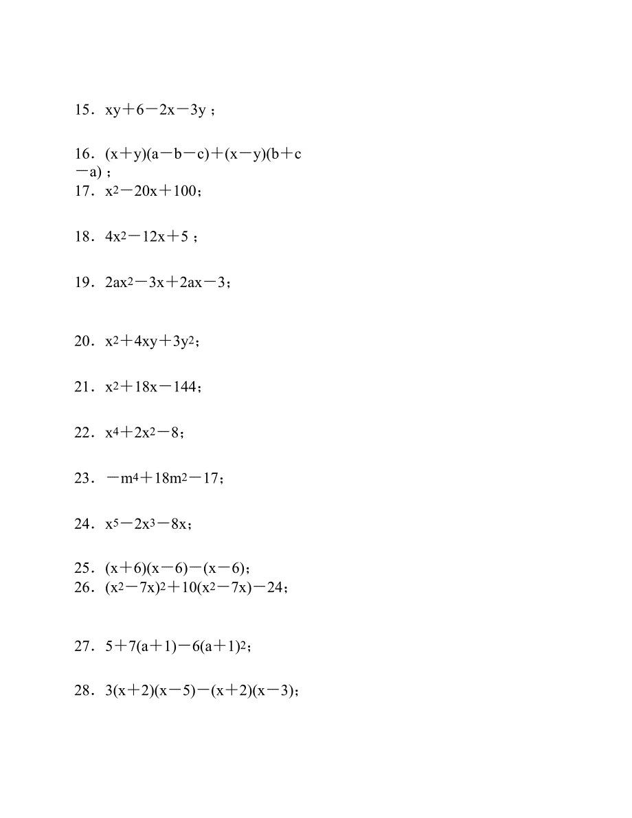 八年级数学因式分解练习题(精选50道)_第2页