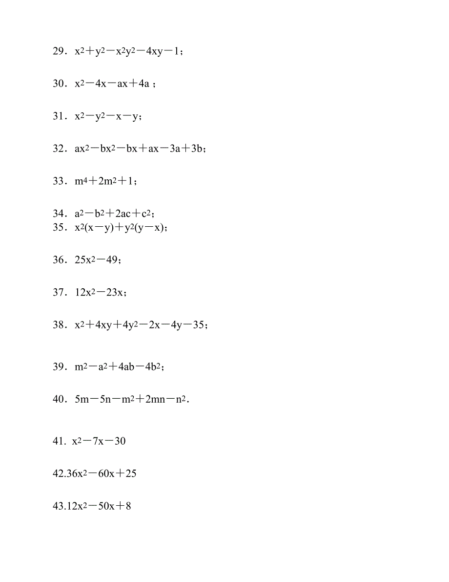 八年级数学因式分解练习题(精选50道)_第3页