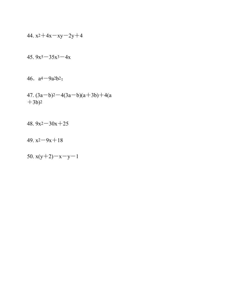 八年级数学因式分解练习题(精选50道)_第4页