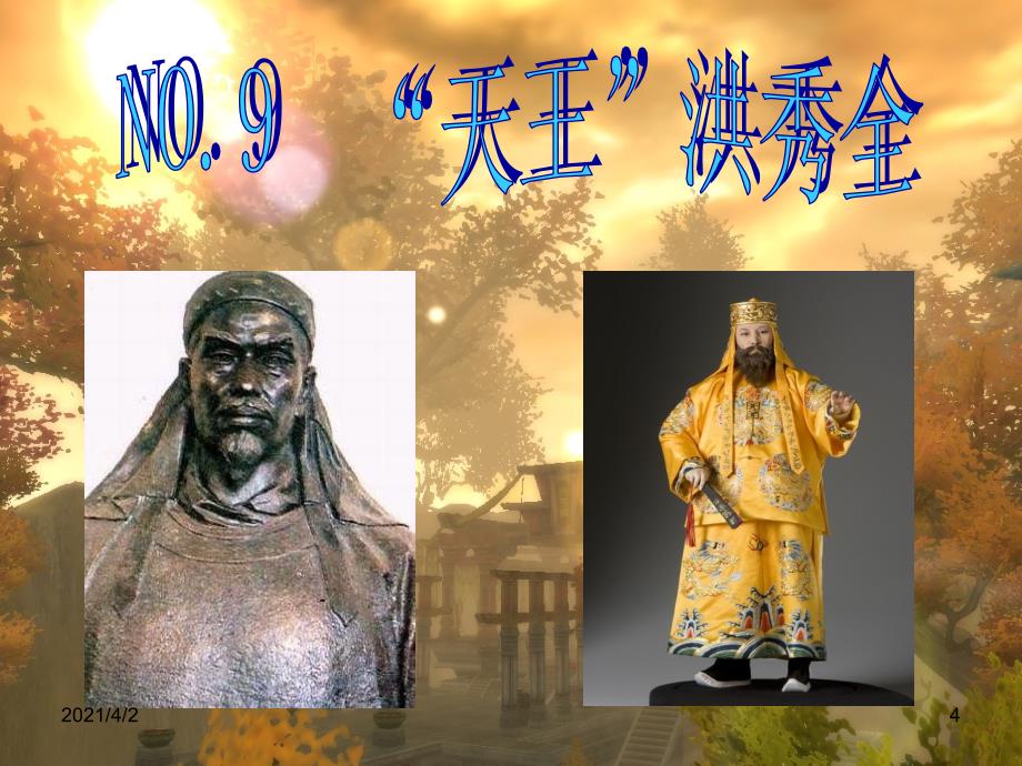 中国古代十大反贼_第4页