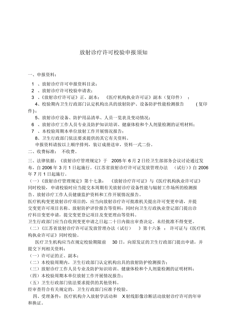 【精选资料】放射诊疗许可校验示范文本_第2页