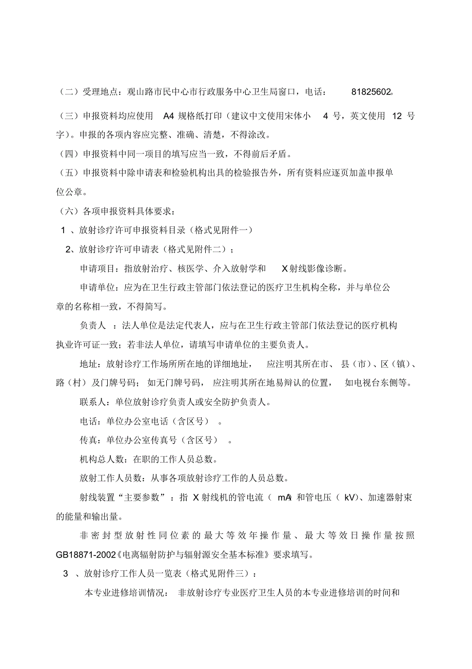 【精选资料】放射诊疗许可校验示范文本_第4页