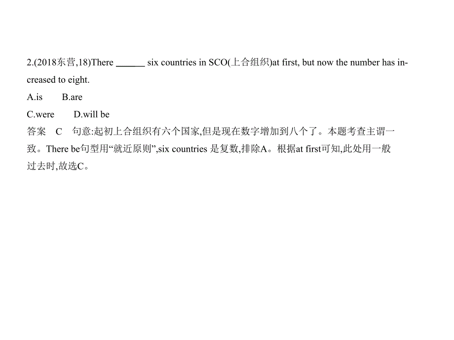 专题十二主谓一致和倒装句.pptx_第3页