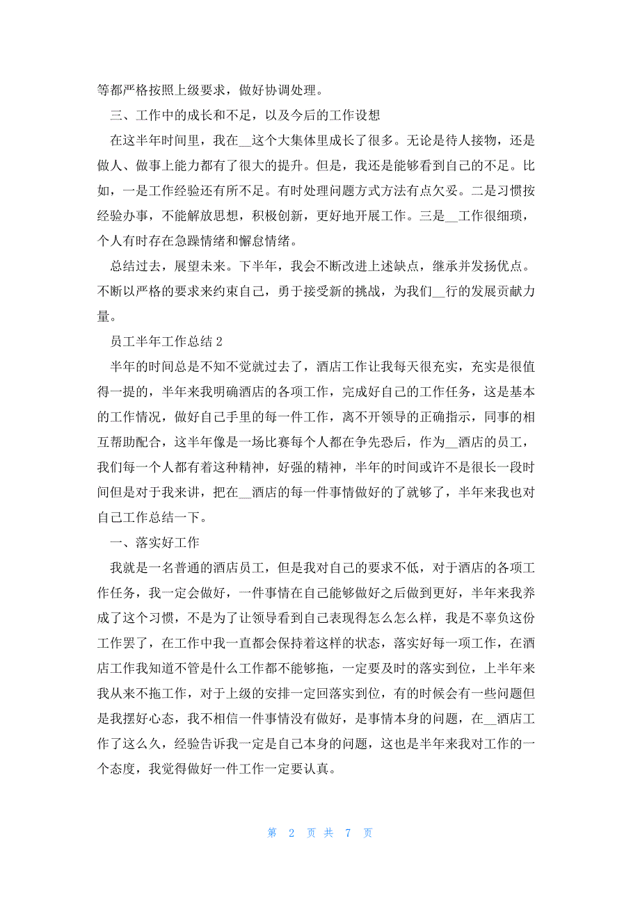 员工半年工作总结2023年范文6篇_第2页