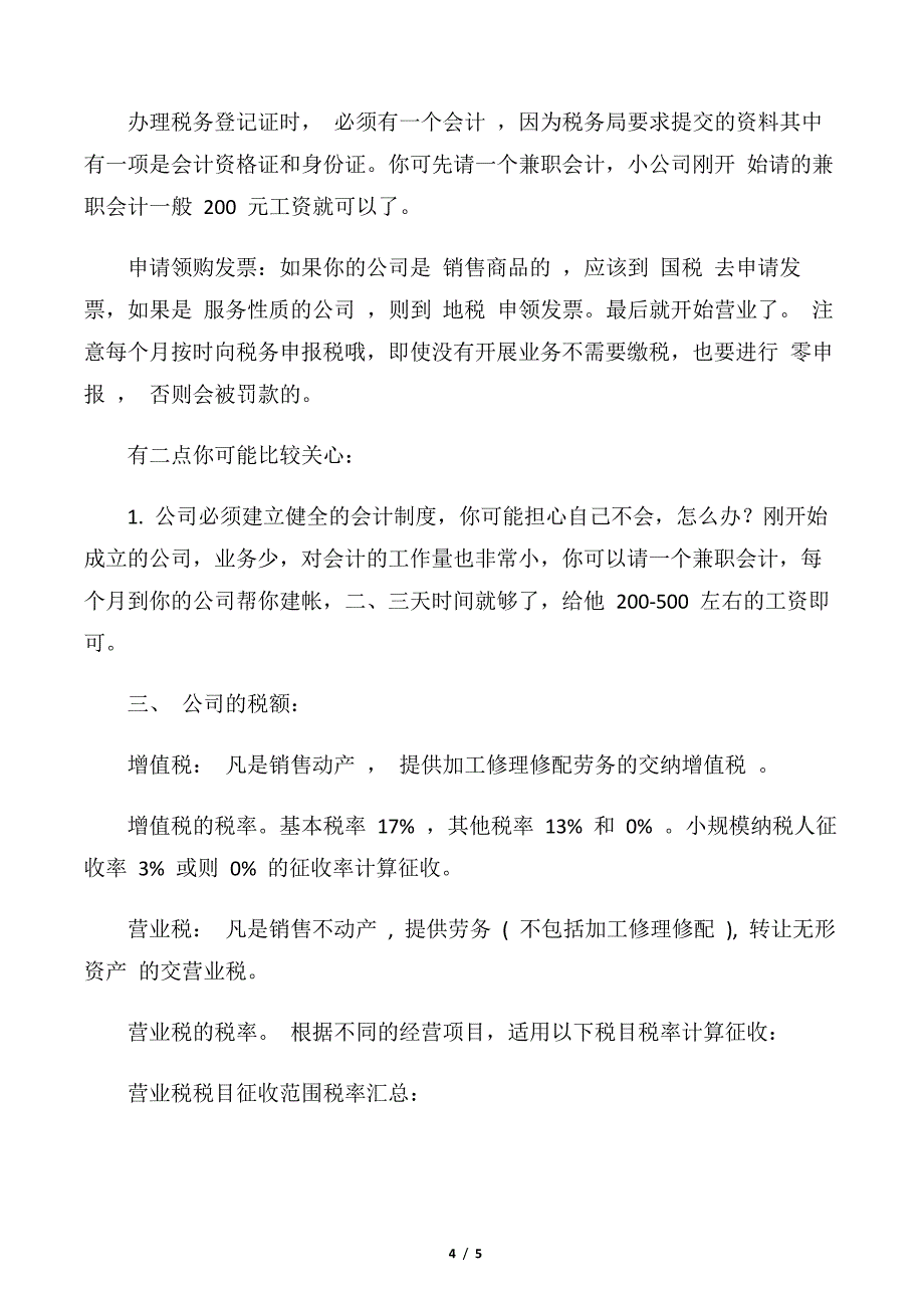 【财务工作总结】财务、税务实训个人总结_第4页