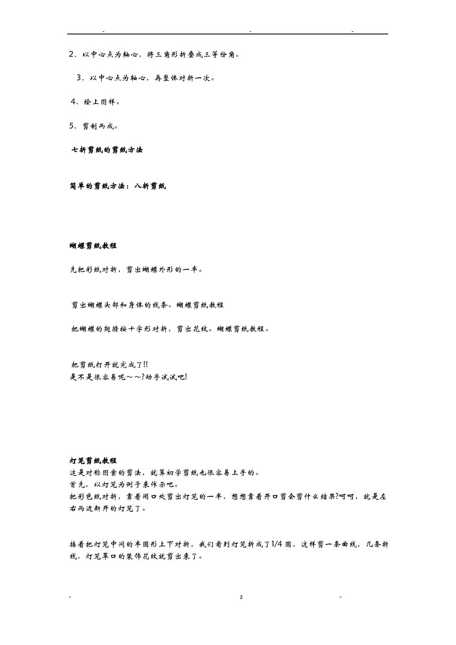几种简单的剪纸教程_第3页