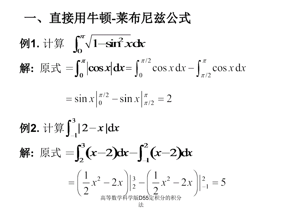 高等数学科学版D55定积分的积分法课件_第2页