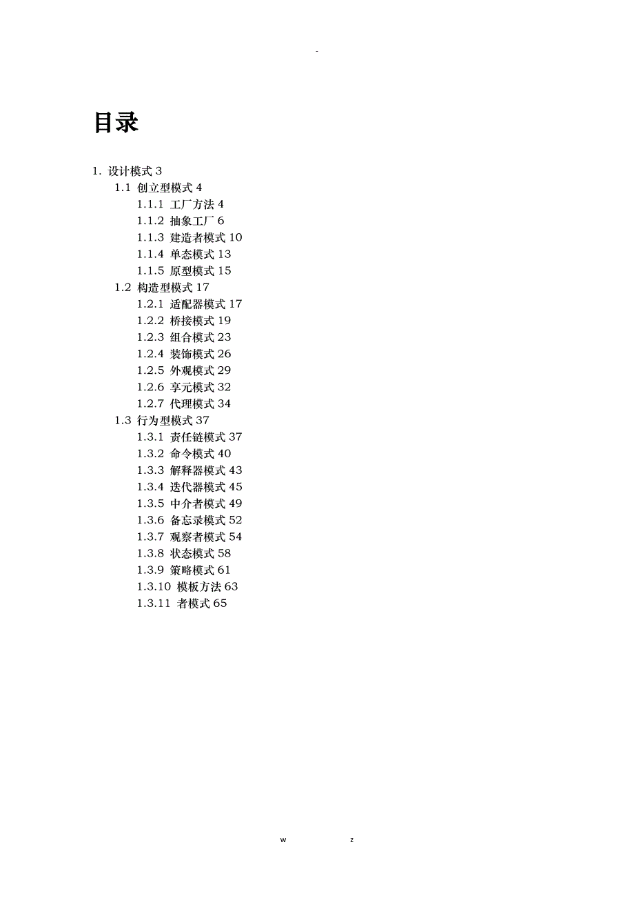 Java中23种设计模式个人实用_第2页