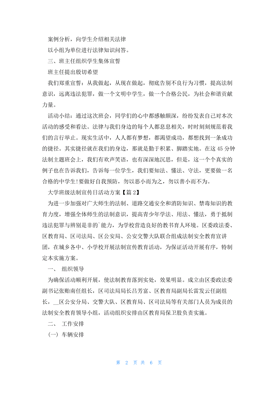 大学班级法制宣传日活动方案5篇_第2页