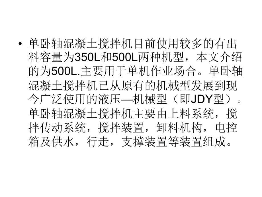 JDY500搅拌机_第5页