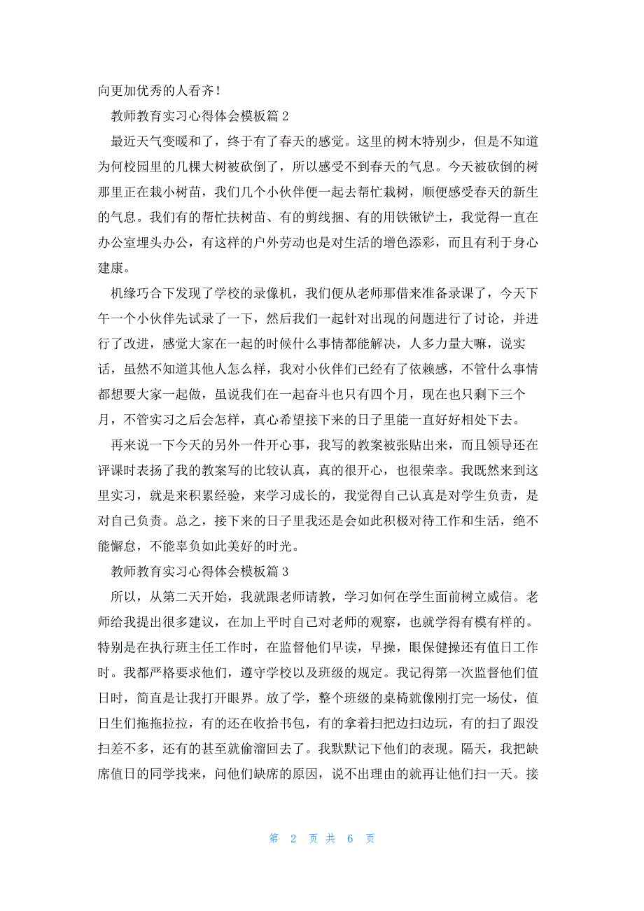 教师教育实习的心得体会模板7篇_第2页