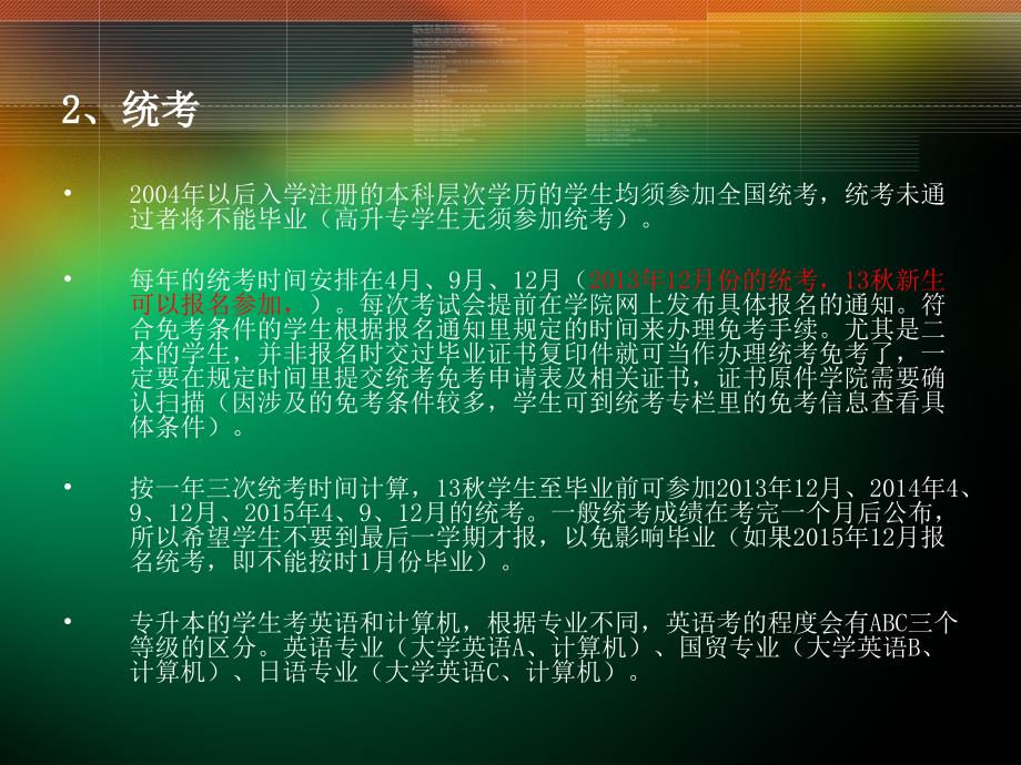 上海外国语大学网络教育学院203级季新生育7_第4页