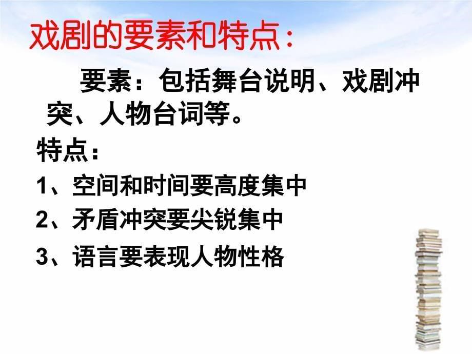 人教版高中语文必修四《窦娥冤》名师公开课省级获奖课件_第5页