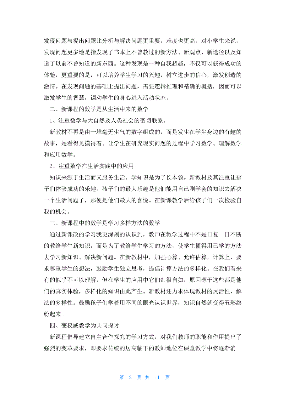 四年级数学教师培训心得体会范文（7篇）_第2页