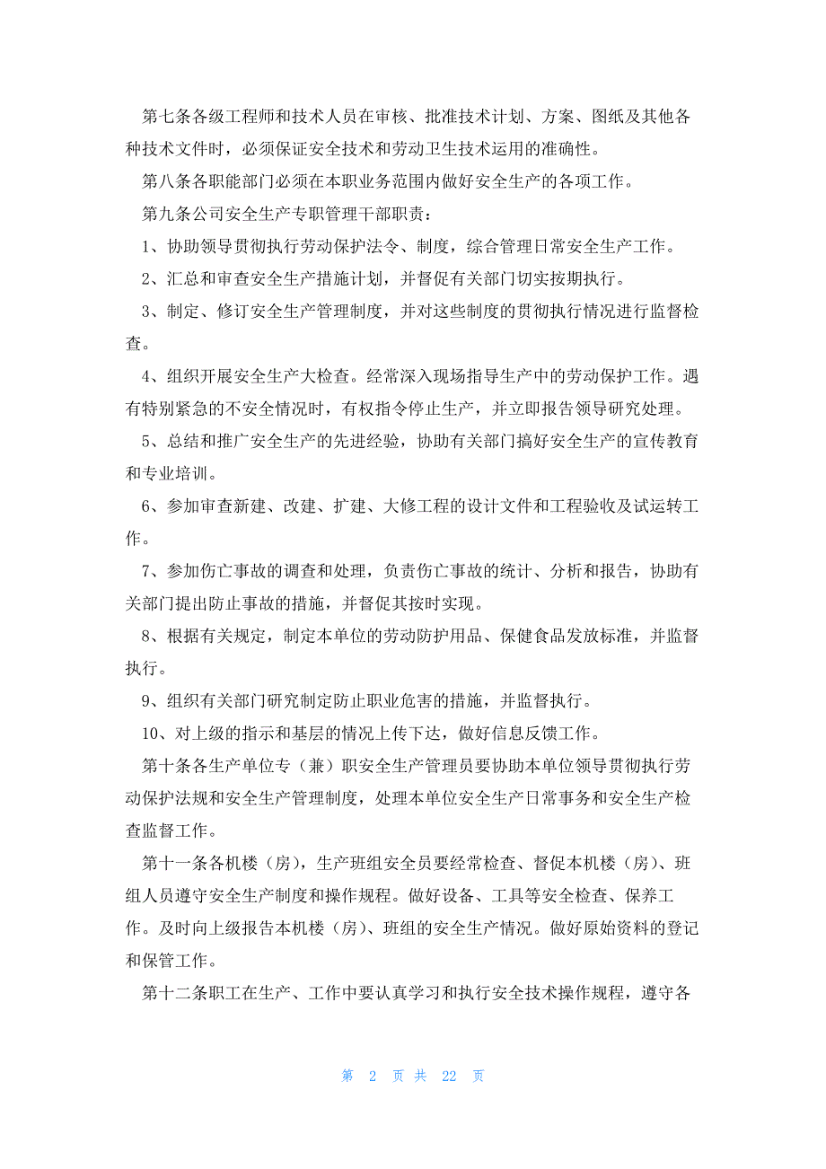 安全生产环节责任规章制度7篇_第2页