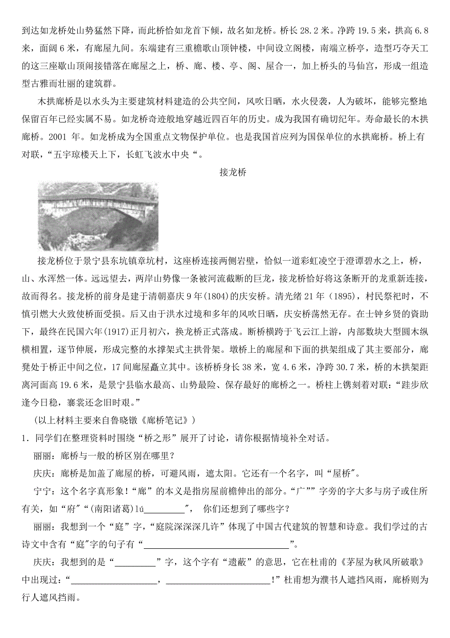 浙江省丽水市2023年中考语文真题试卷（附答案）_第2页