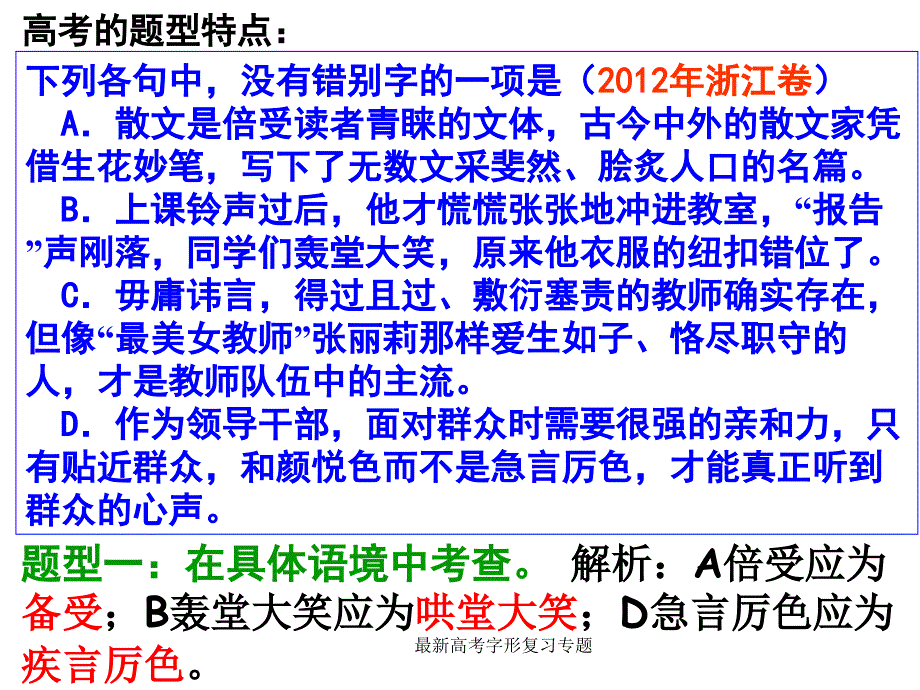 高考字形复习专题_第4页