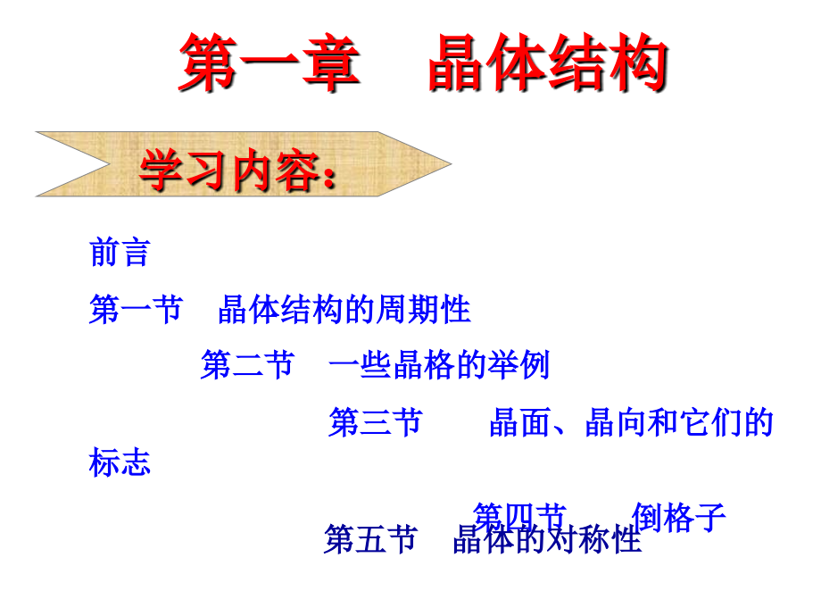 固体物理完全版课件.ppt_第2页