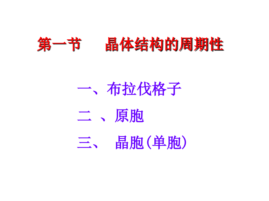 固体物理完全版课件.ppt_第3页