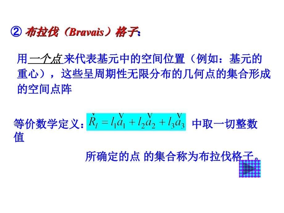 固体物理完全版课件.ppt_第5页