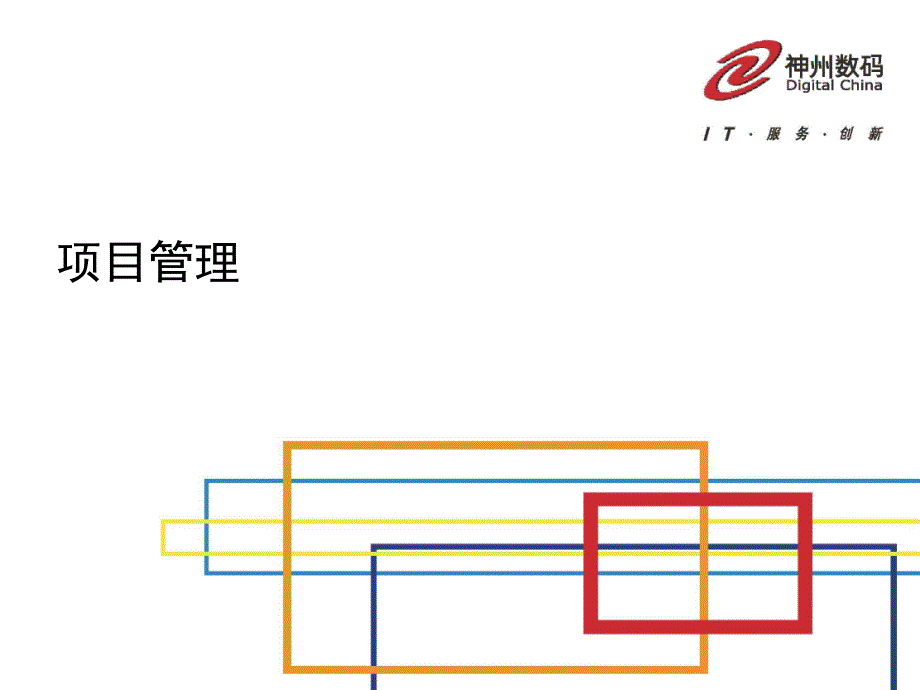 《企业信息化培训》PPT课件.ppt_第1页