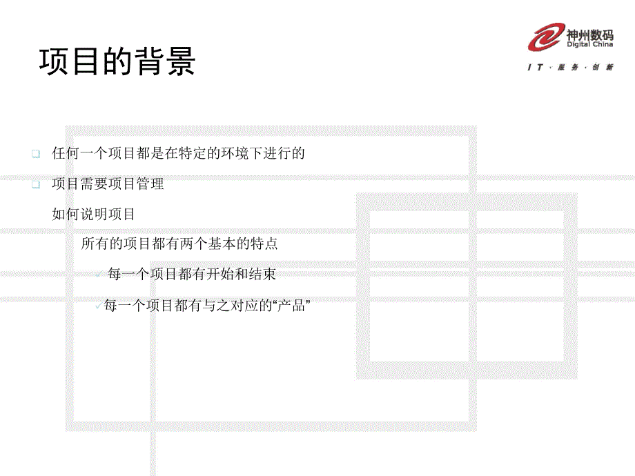 《企业信息化培训》PPT课件.ppt_第3页