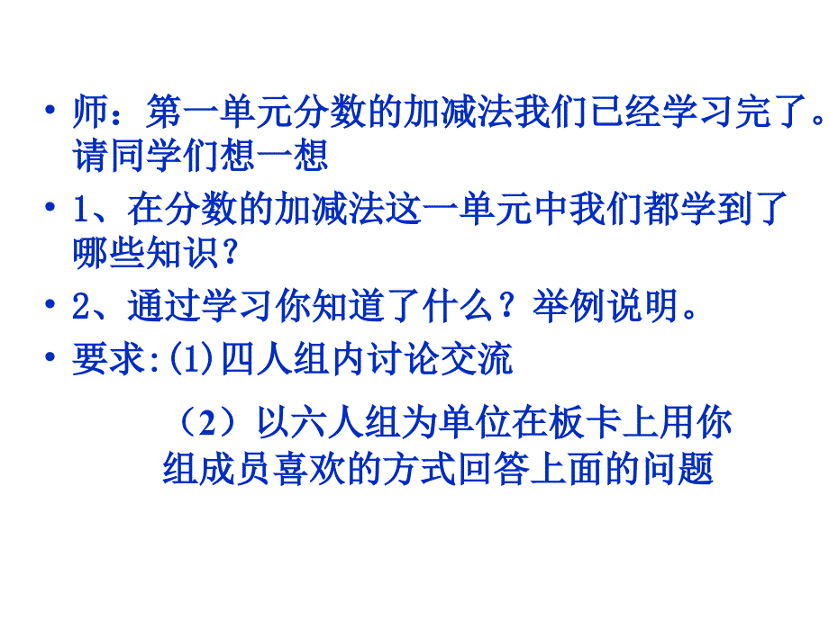 分数加减法整理与复习ppt课件_第3页