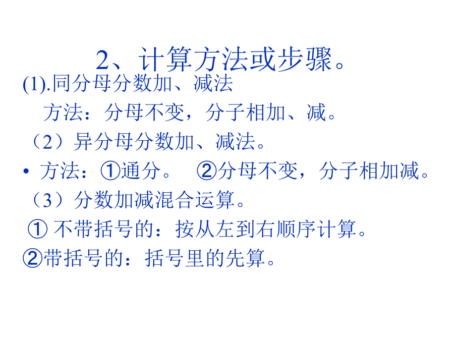 分数加减法整理与复习ppt课件_第4页