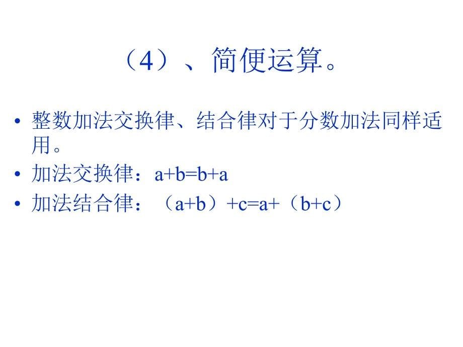 分数加减法整理与复习ppt课件_第5页