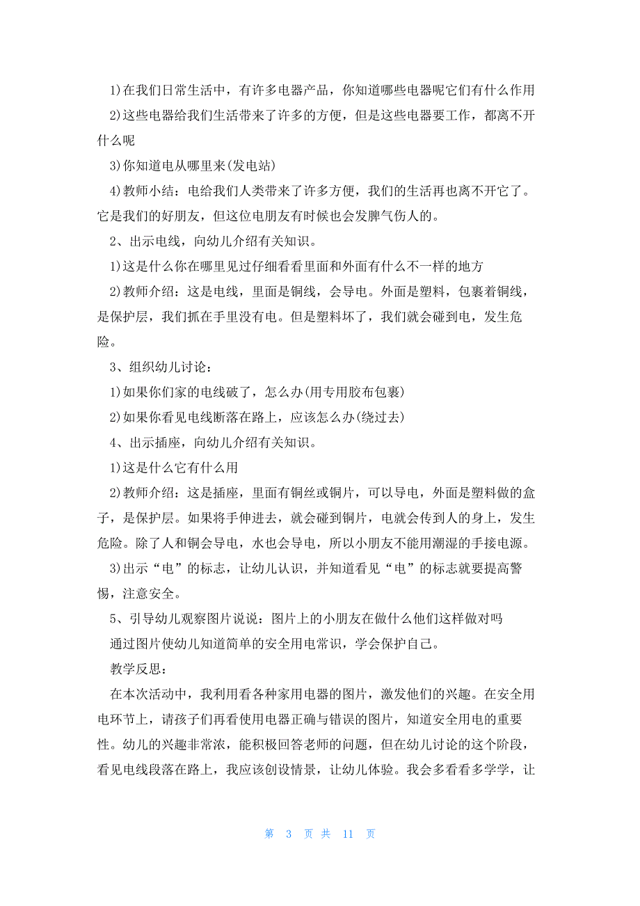 安全用电知识优秀教案7篇_第3页