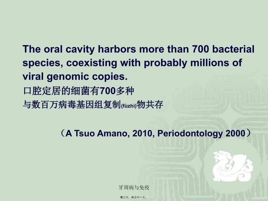 牙周病与免疫课件_第2页