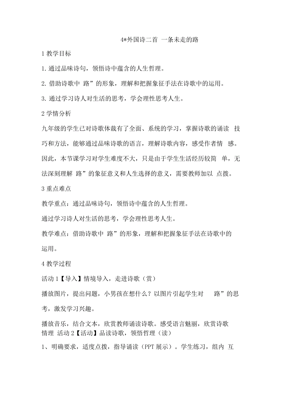 语文18版九年级上一条未走的路教案_第1页