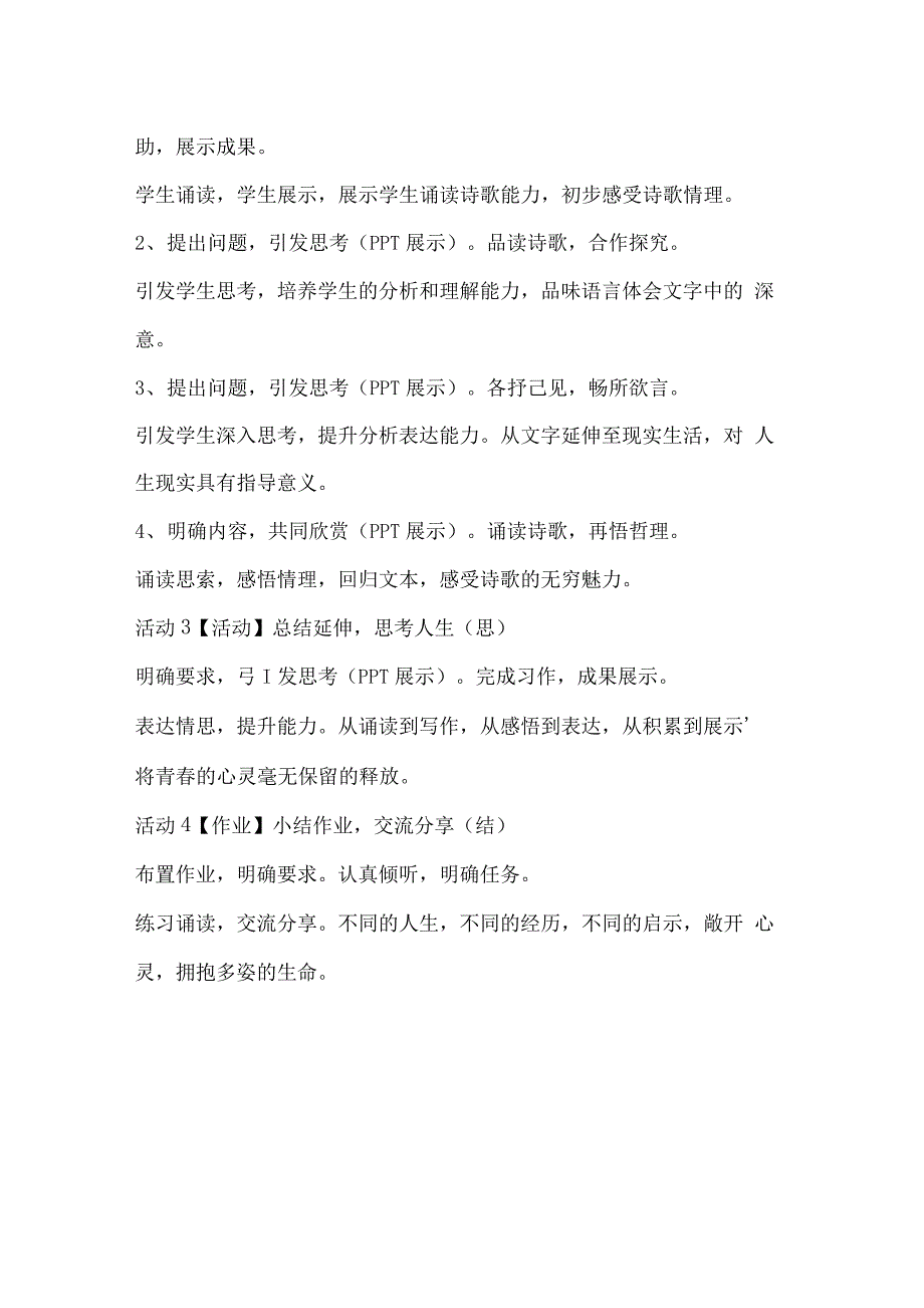 语文18版九年级上一条未走的路教案_第2页